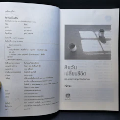 สิบวันเปลี่ยนชีวิต - เรือรบ รูปที่ 8