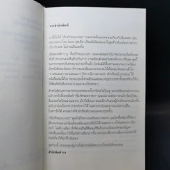 เรื่องรักของบางเรา - โตมร ศุขปรีชา รูปที่ 9