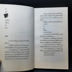 สิ่งที่ค้นพบระหว่างนั่งเฉยเฉย - นิ้วกลม รูปที่ 12