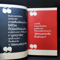 เติมธรรมในช่องว่าง - พิทยากร ลีลาภัทร์ รูปที่ 13