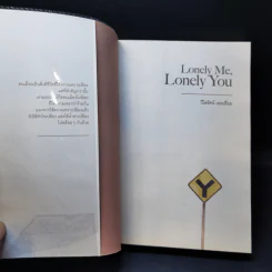 Lonely Me, Lonely You - วิไลรัตน์ เอมเอี่ยม รูปที่ 8