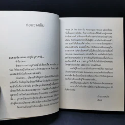 Jazz Murakami - สิเหร่ รูปที่ 9