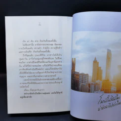 สถานที่ดีต่อหัวใจ - นิ้วกลม รูปที่ 13
