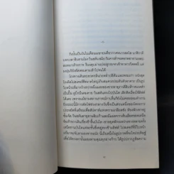 1984 หนึ่ง-เก้า-แปด-สี่ - จอร์จ ออร์เวลล์ รูปที่ 12
