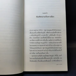 What I Talk About Wen I Talk About Runnng เกร็ดความคิดบนก้าววิ่ง - Haruki Murakami รูปที่ 11