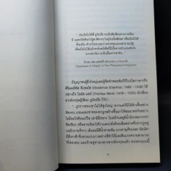 ยูโทเปีย Utopia - เซอร์ โธมัส มอร์, สมบัติ จำปาเงิน รูปที่ 10