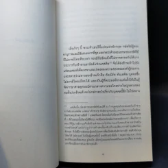 ยูโทเปีย Utopia - เซอร์ โธมัส มอร์, สมบัติ จำปาเงิน รูปที่ 12