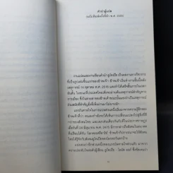 ยูโทเปีย Utopia - เซอร์ โธมัส มอร์, สมบัติ จำปาเงิน รูปที่ 9