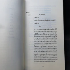 Love and Money ความรักและเงินตรา - Dennis Kelly รูปที่ 10