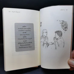 เลิกผูกใจก็ไม่ผูกทุกข์ - อนันตกาล รูปที่ 12