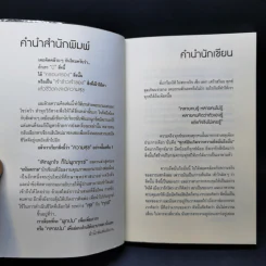 เลิกผูกใจก็ไม่ผูกทุกข์ - อนันตกาล รูปที่ 8