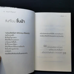 เลิกผูกใจก็ไม่ผูกทุกข์ - อนันตกาล รูปที่ 11