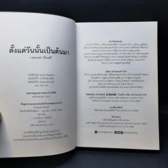 ตั้งแต่วันนั้นเป็นต้นมา - กมลเนตร เรืองศรี รูปที่ 8