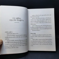 ตั้งแต่วันนั้นเป็นต้นมา - กมลเนตร เรืองศรี รูปที่ 9