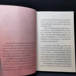 เคมีรักระหว่างเรา - พญ.ธิดากานต์ รุจิพัฒนกุล รูปที่ 11