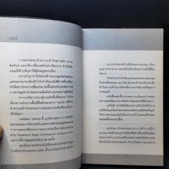ความรักถูกทุกข้อ - ชลิดาภรณ์ ส่งสัมพันธ์ รูปที่ 9