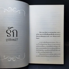 ความรักถูกทุกข้อ - ชลิดาภรณ์ ส่งสัมพันธ์ รูปที่ 11