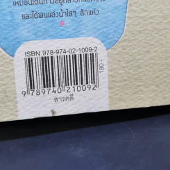 แอ่งน้ำกลางทะเลทราย - นิ้วกลม รูปที่ 14