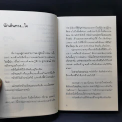 แอ่งน้ำกลางทะเลทราย - นิ้วกลม รูปที่ 10