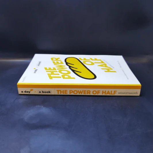 The Power of Half พลังแห่งการแบ่งครึ่ง - Kevin Salwen, Hannah Salwen รูปที่ 3
