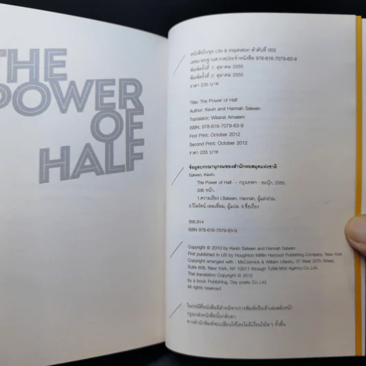 The Power of Half พลังแห่งการแบ่งครึ่ง - Kevin Salwen, Hannah Salwen รูปที่ 14