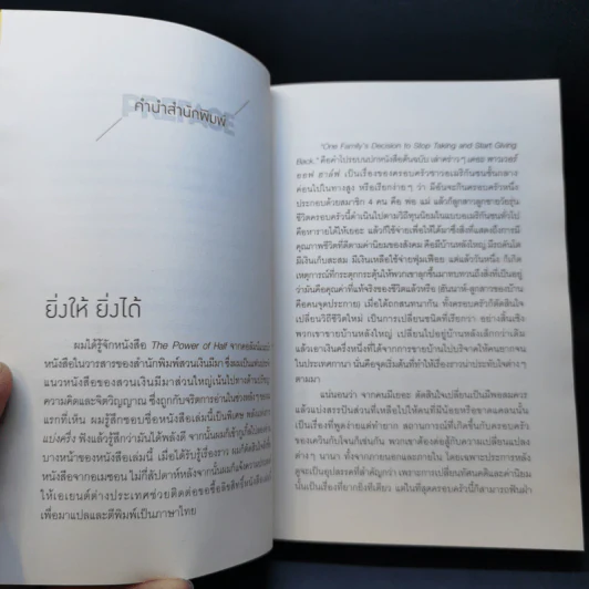 The Power of Half พลังแห่งการแบ่งครึ่ง - Kevin Salwen, Hannah Salwen รูปที่ 8