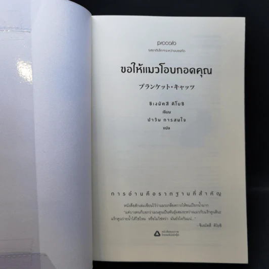 ขอให้แมวโอบกอดคุณ - ชิเงมัตสึ คิโยชิ (Kiyoshi Shigematsu) รูปที่ 8
