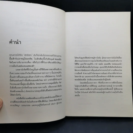 มื้อเช้ากับโสเครติส - โรเบิร์ด โรว์แลนด์ สมิท รูปที่ 9