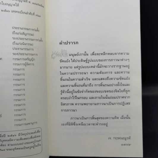 บทเพลงแห่งภาวนา - เจ. กฤษณะมูรติ รูปที่ 9