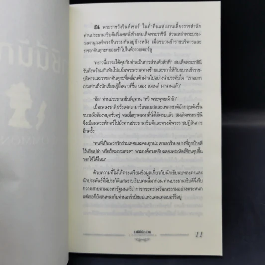 ราชินีนักอ่าน - อลัน เบนเน็ตต์ รูปที่ 9