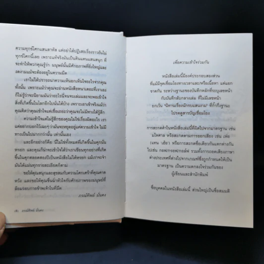 มันทำร้ายเราได้แค่นี้แหละ (ปกแข็ง) - ภรทิพย์ มั่นคง รูปที่ 11
