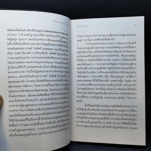 Women & Power ผู้หญิง / อำนาจ - Mary Beard (แมรี เบียร์ด) รูปที่ 11