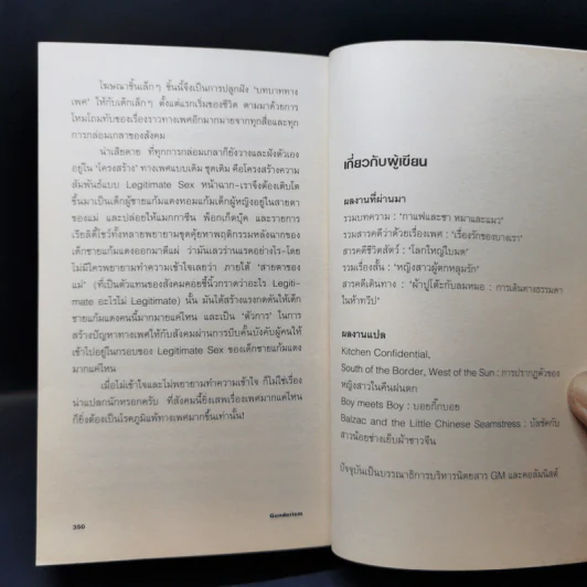 Genderism - โตมร ศุขปรีชา รูปที่ 13