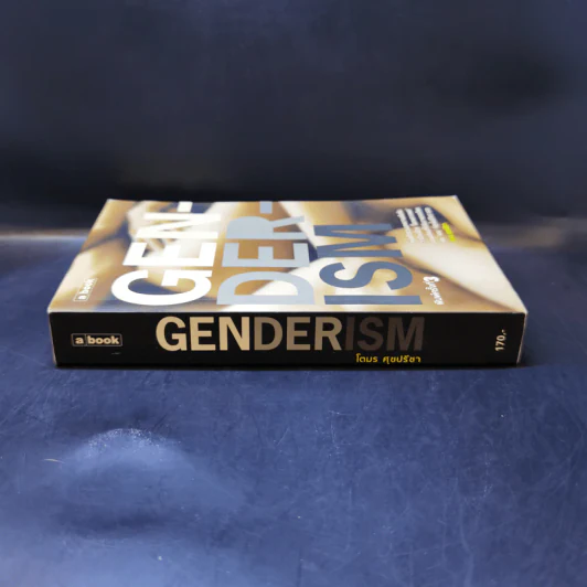 Genderism - โตมร ศุขปรีชา รูปที่ 3