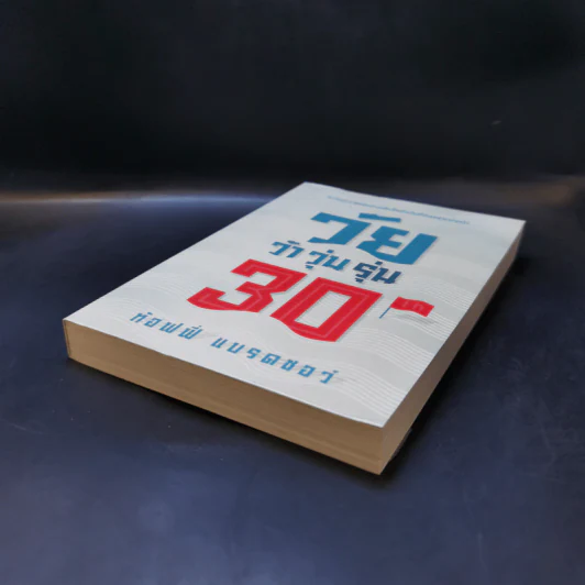 วัยว้าวุ่น 30th - ท้อฟฟี่ แบรดชอว์ รูปที่ 7