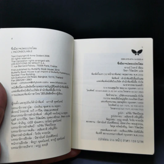 ซึ่งมิอาจปลอบประโลม - อานน์ โกดาร์ รูปที่ 9