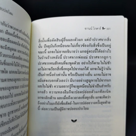 ซึ่งมิอาจปลอบประโลม - อานน์ โกดาร์ รูปที่ 13