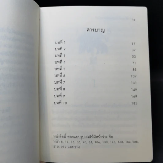 ซึ่งมิอาจปลอบประโลม - อานน์ โกดาร์ รูปที่ 11