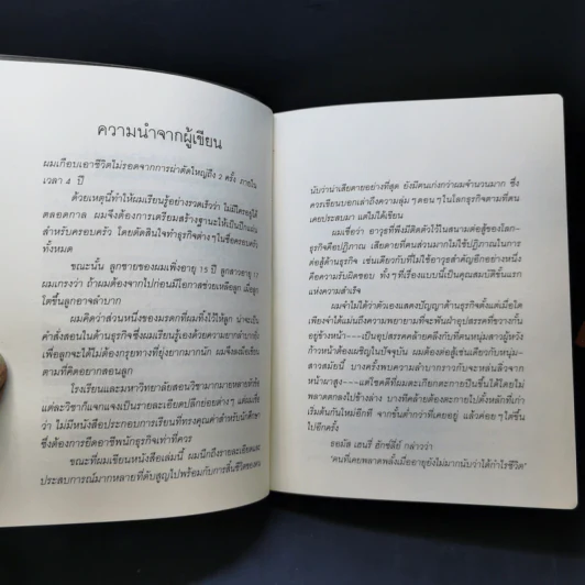 สอนลูกให้ดี - จี.คิงส์ลี่ย์ วอร์ด รูปที่ 11