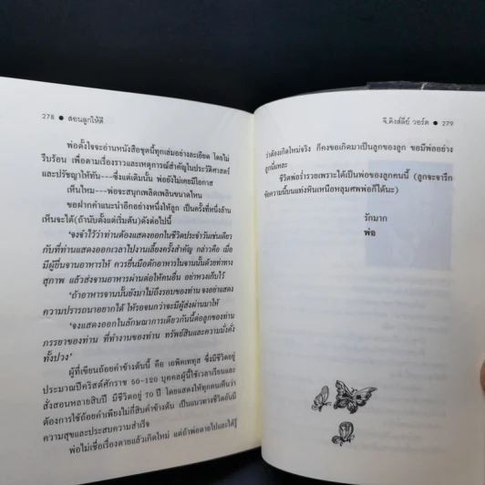 สอนลูกให้ดี - จี.คิงส์ลี่ย์ วอร์ด รูปที่ 14