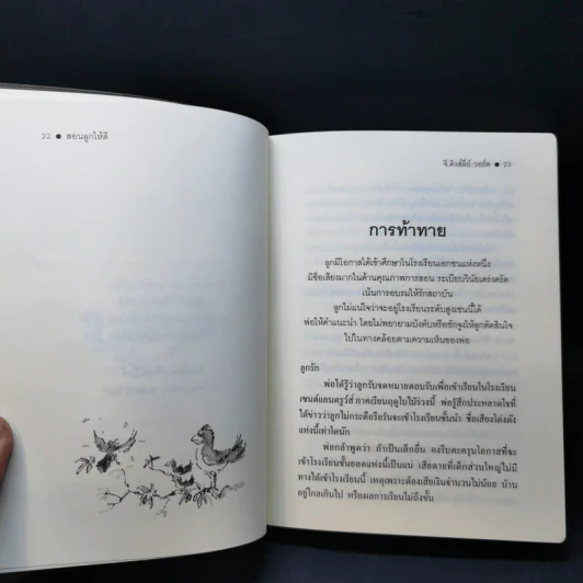 สอนลูกให้ดี - จี.คิงส์ลี่ย์ วอร์ด รูปที่ 13