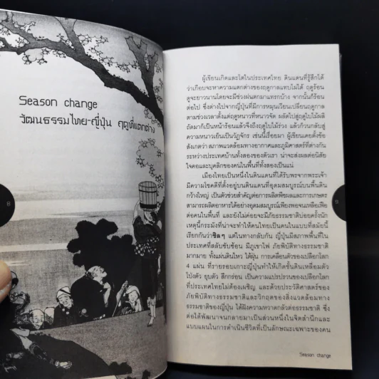 Samurai ถอดรหัสปรัชญาซามูไร เพื่อการบริหารยุคใหม่ เรื่องเล่าของญี่ปุ่น โดยคนญี่ปุ่น เพื่อคนไทย - Sakura รูปที่ 7