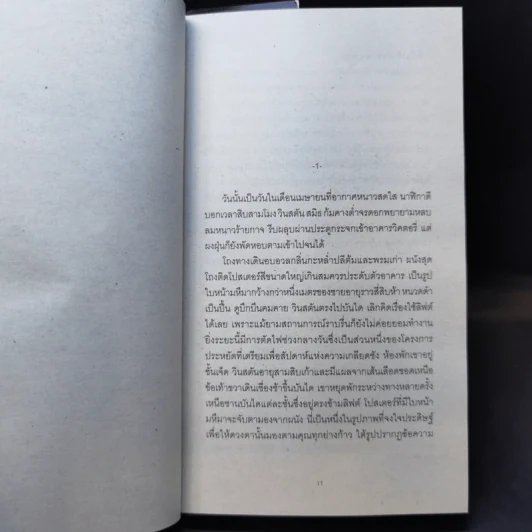 หนึ่ง-เก้า-แปด-สี่ (1984) AGAINST DICTATORSHIP EDITION - จอร์จ ออร์เวลล์ รูปที่ 8