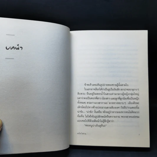สูญสิ้นความเป็นคน - ดะไซ โอซามุ รูปที่ 10