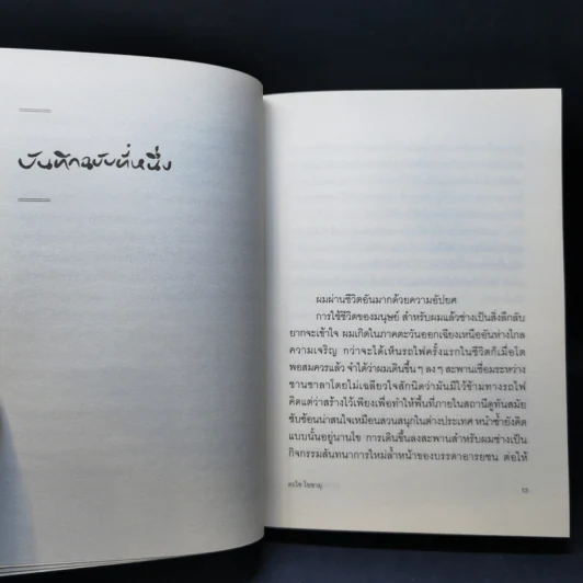 สูญสิ้นความเป็นคน - ดะไซ โอซามุ รูปที่ 11