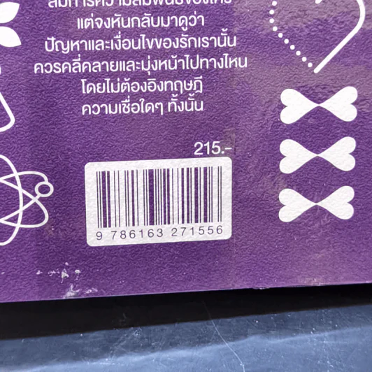 เรื่องหัวใจอย่าใช้สูตร - นภาพร ไตรวิทย์วารีกุล รูปที่ 14