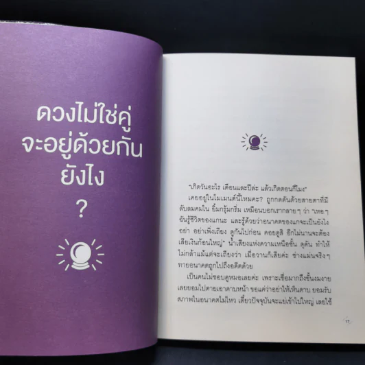 เรื่องหัวใจอย่าใช้สูตร - นภาพร ไตรวิทย์วารีกุล รูปที่ 12
