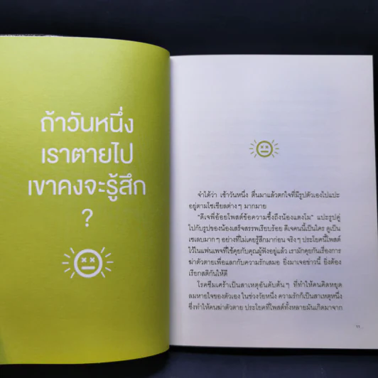 เรื่องหัวใจอย่าใช้สูตร - นภาพร ไตรวิทย์วารีกุล รูปที่ 11