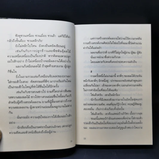 ความสุขโดยสังเกต - นิ้วกลม รูปที่ 13