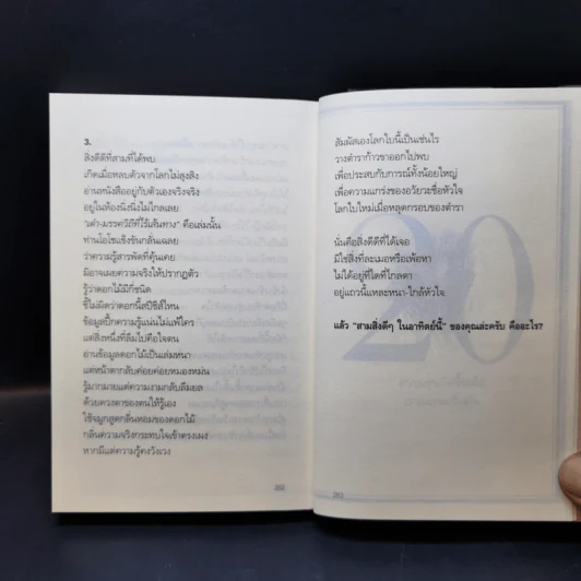 ความสุขโดยสังเกต - นิ้วกลม รูปที่ 14